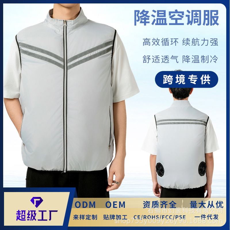 厂家定制款夏季科技空调马甲男防晒防暑休闲户外工作服降温风扇服