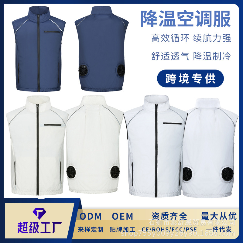厂家定制夏季新款智能降温空调服户外防暑风扇工作服钓鱼休闲马甲