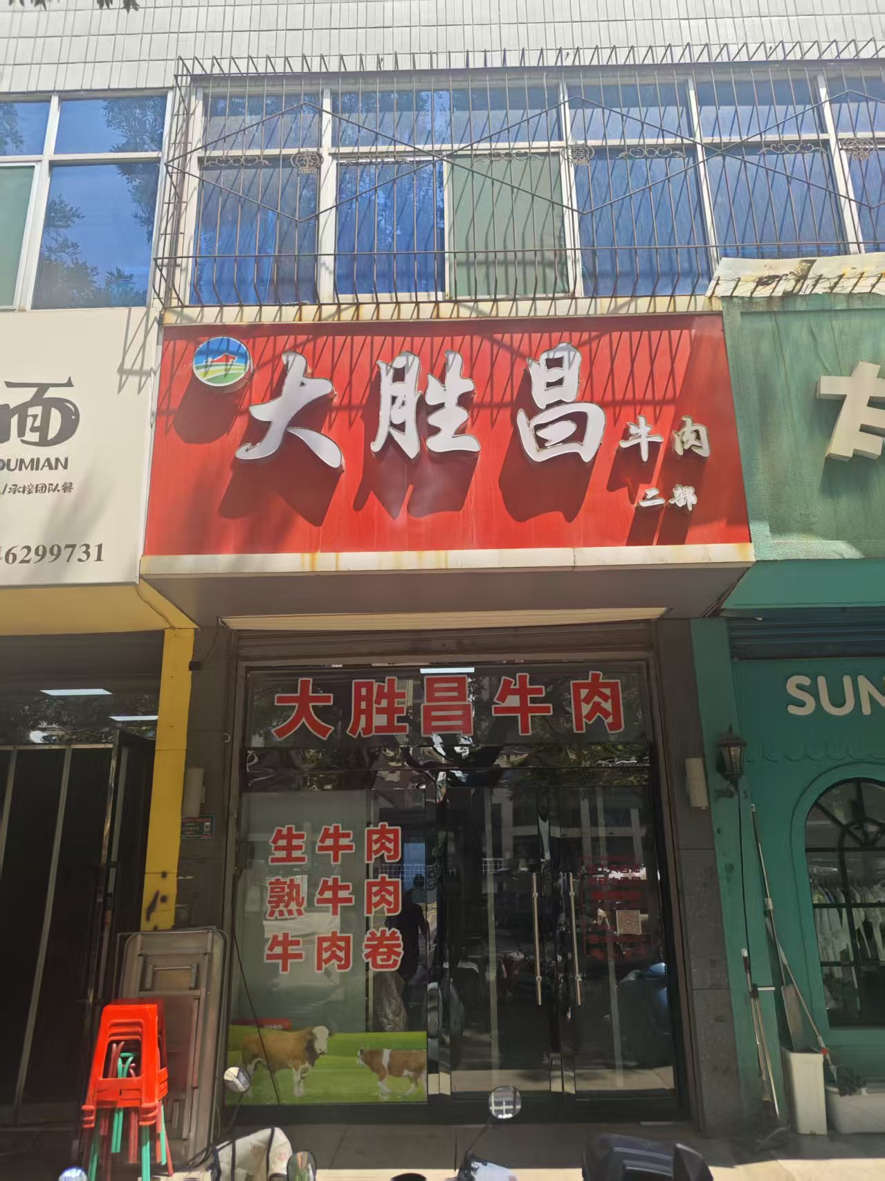 店铺