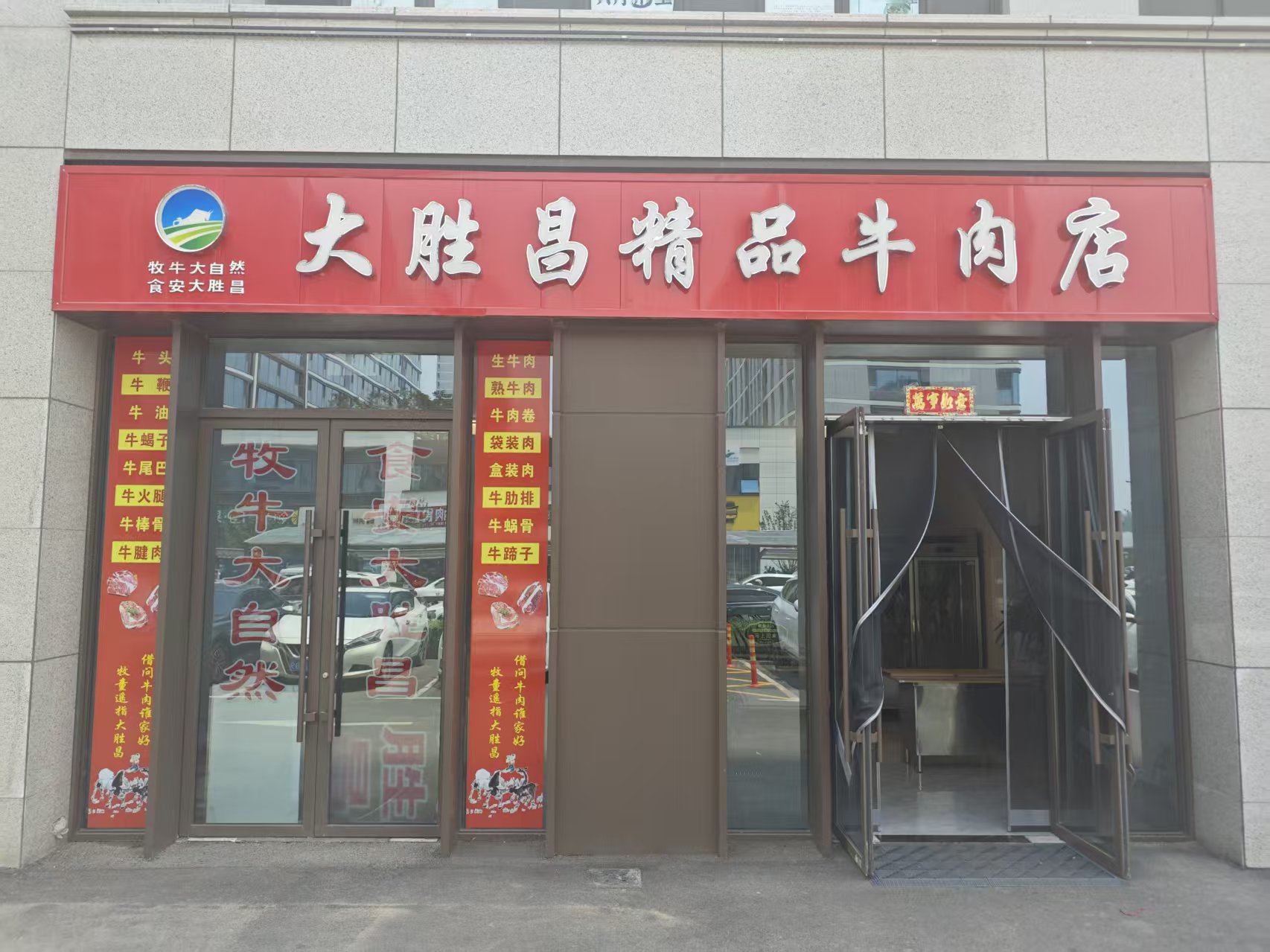 店铺