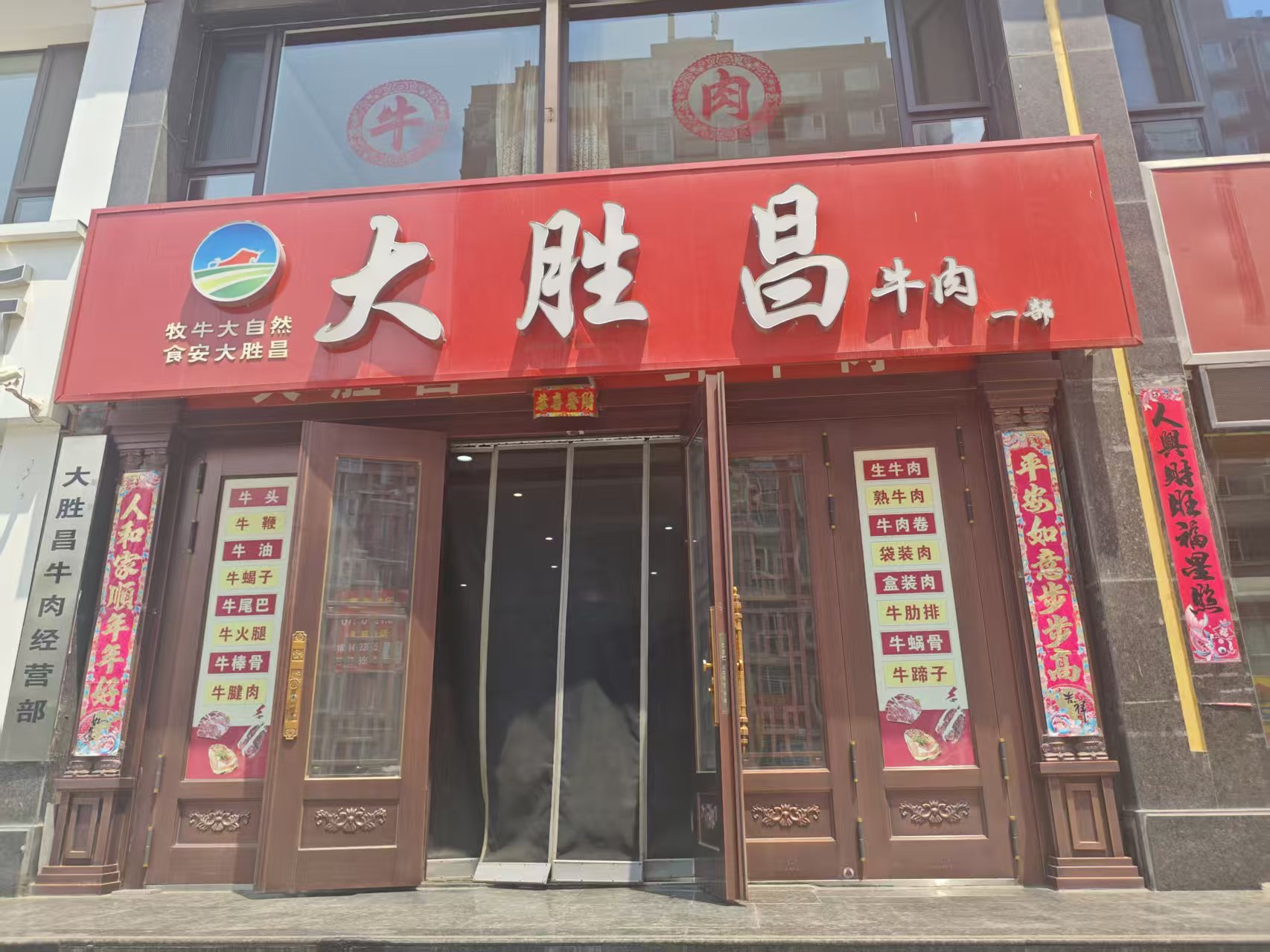 店铺