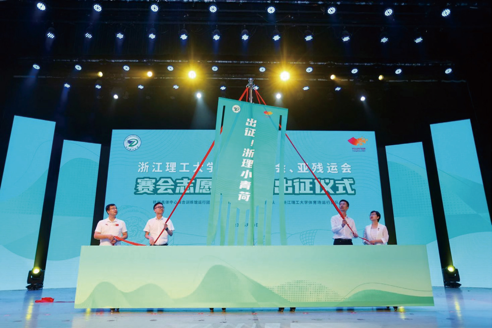 浙江理工大学杭州亚运会、亚残运会赛会志愿者团队出征仪式
