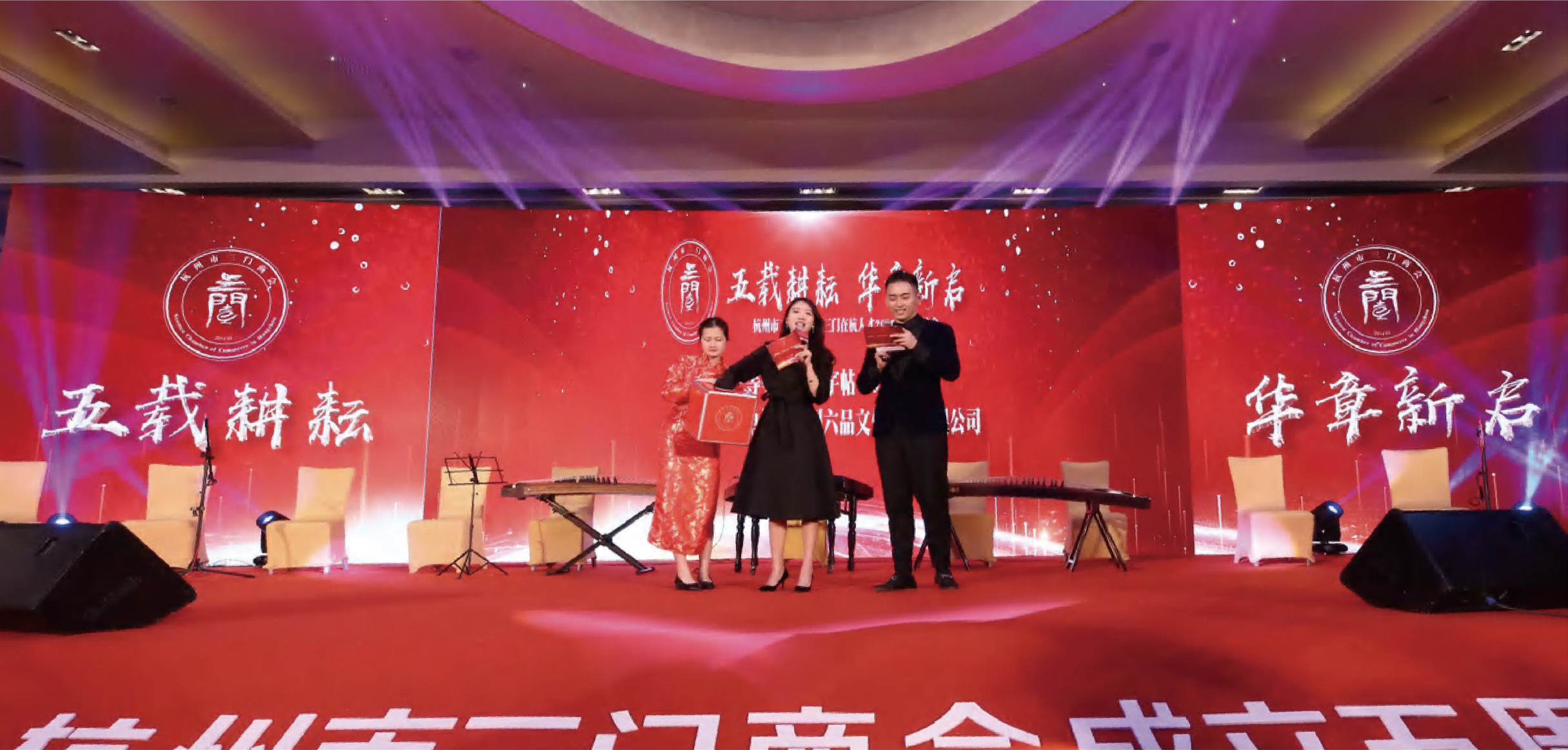 三门商会周年庆