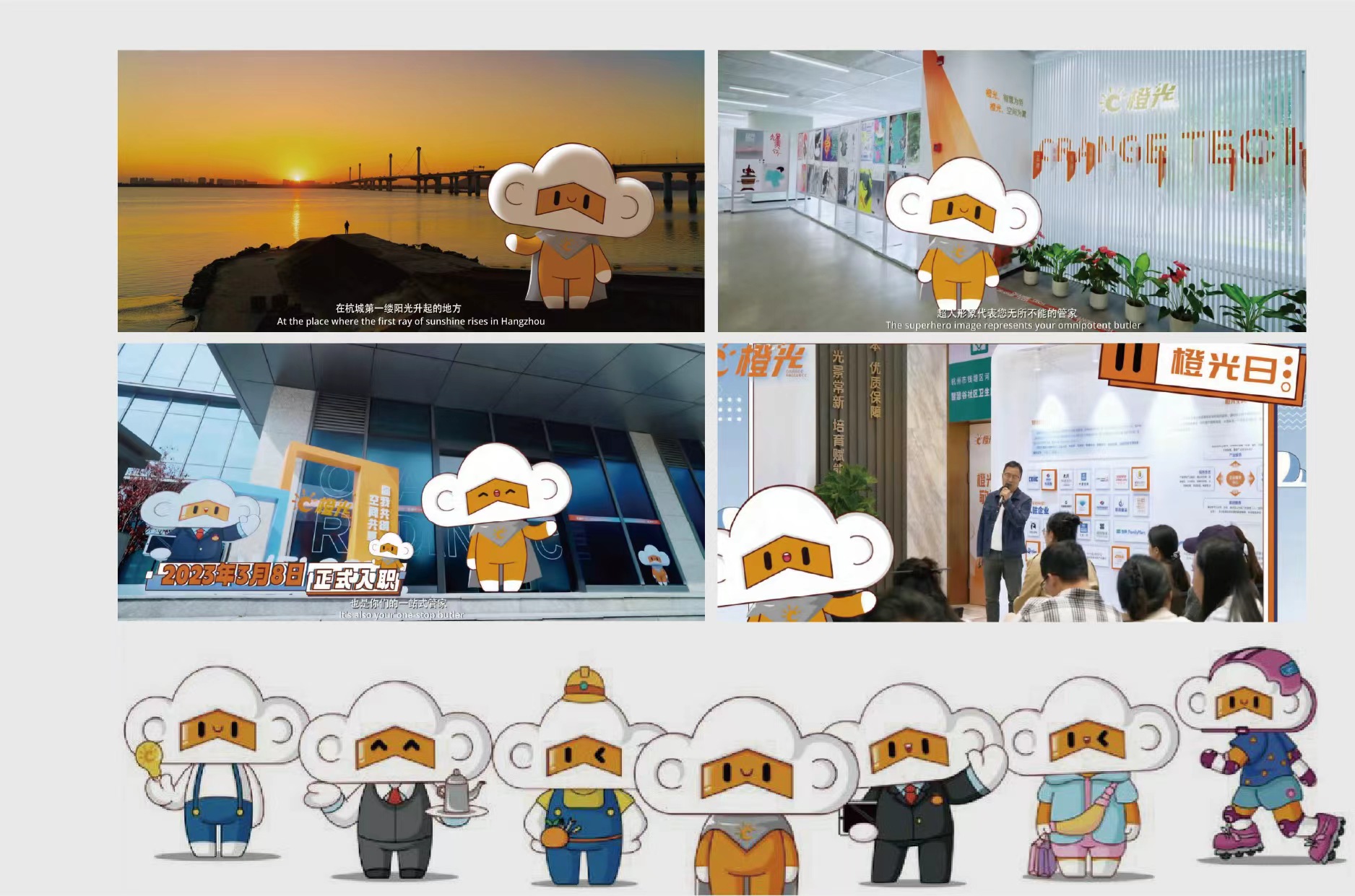 橙光智慧IP