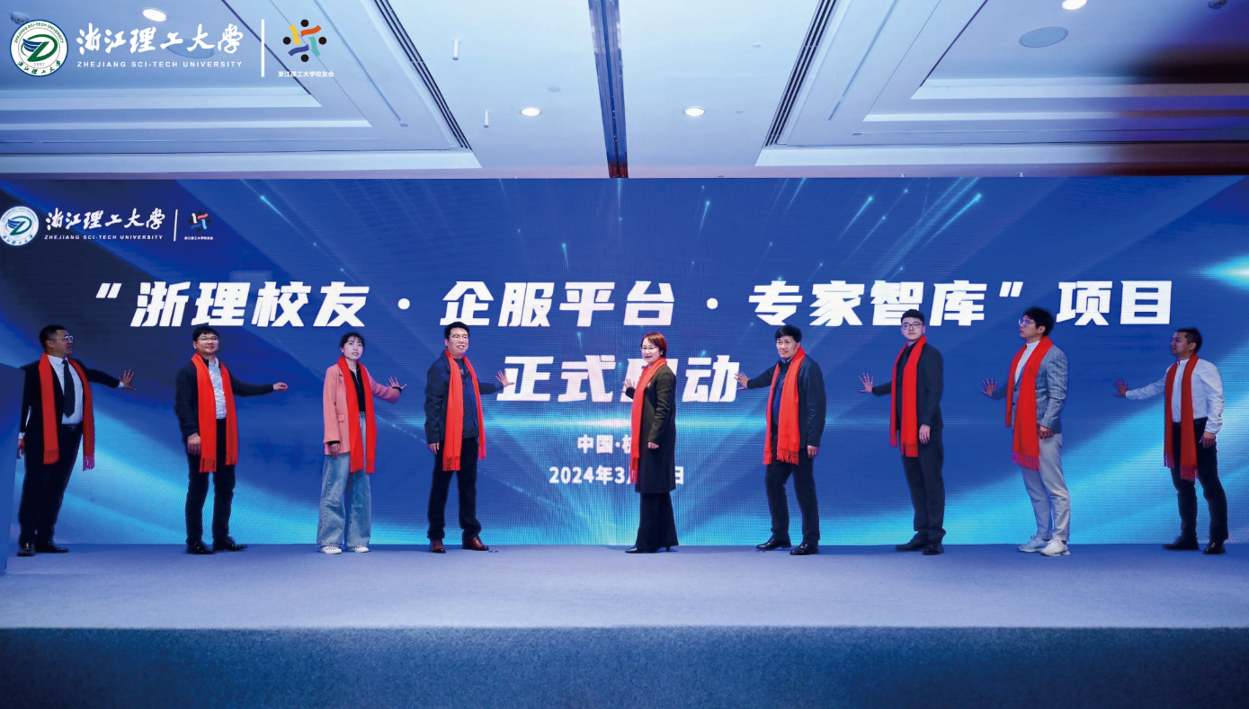 浙江理工大学杭州校友会