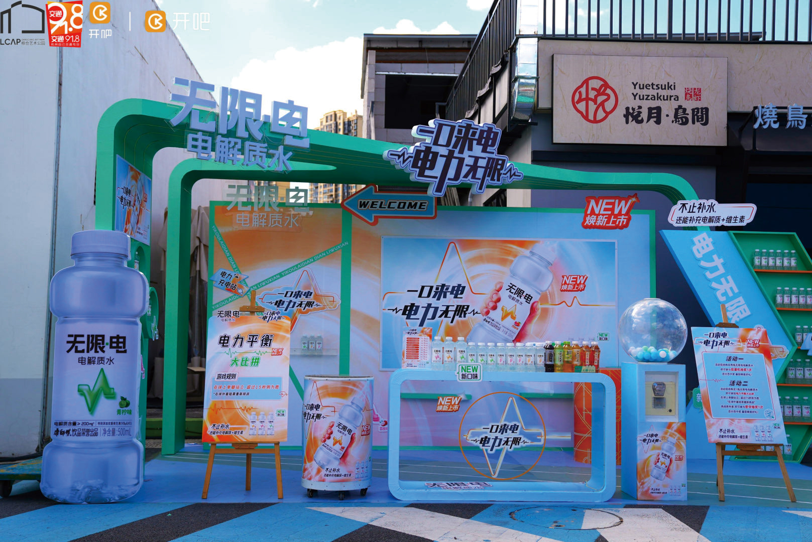粮仓艺术公园X交通91.8无界青年生活节