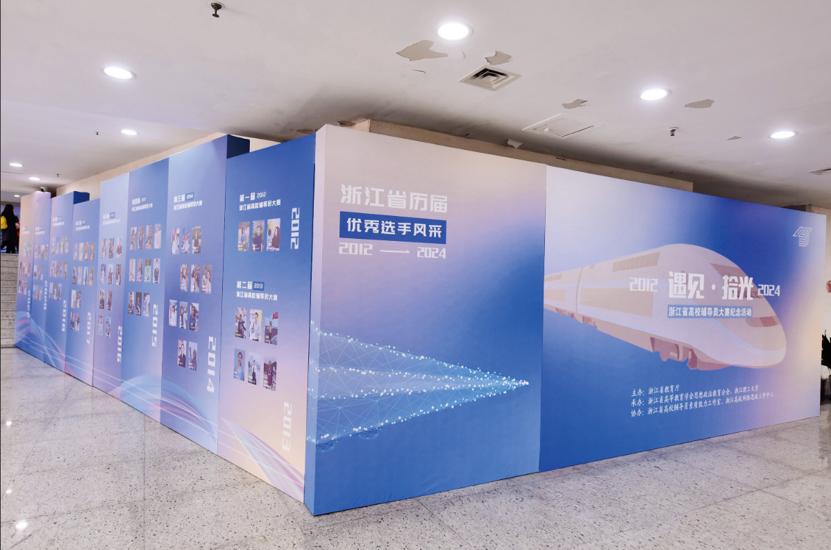 2024浙江省辅导员大赛