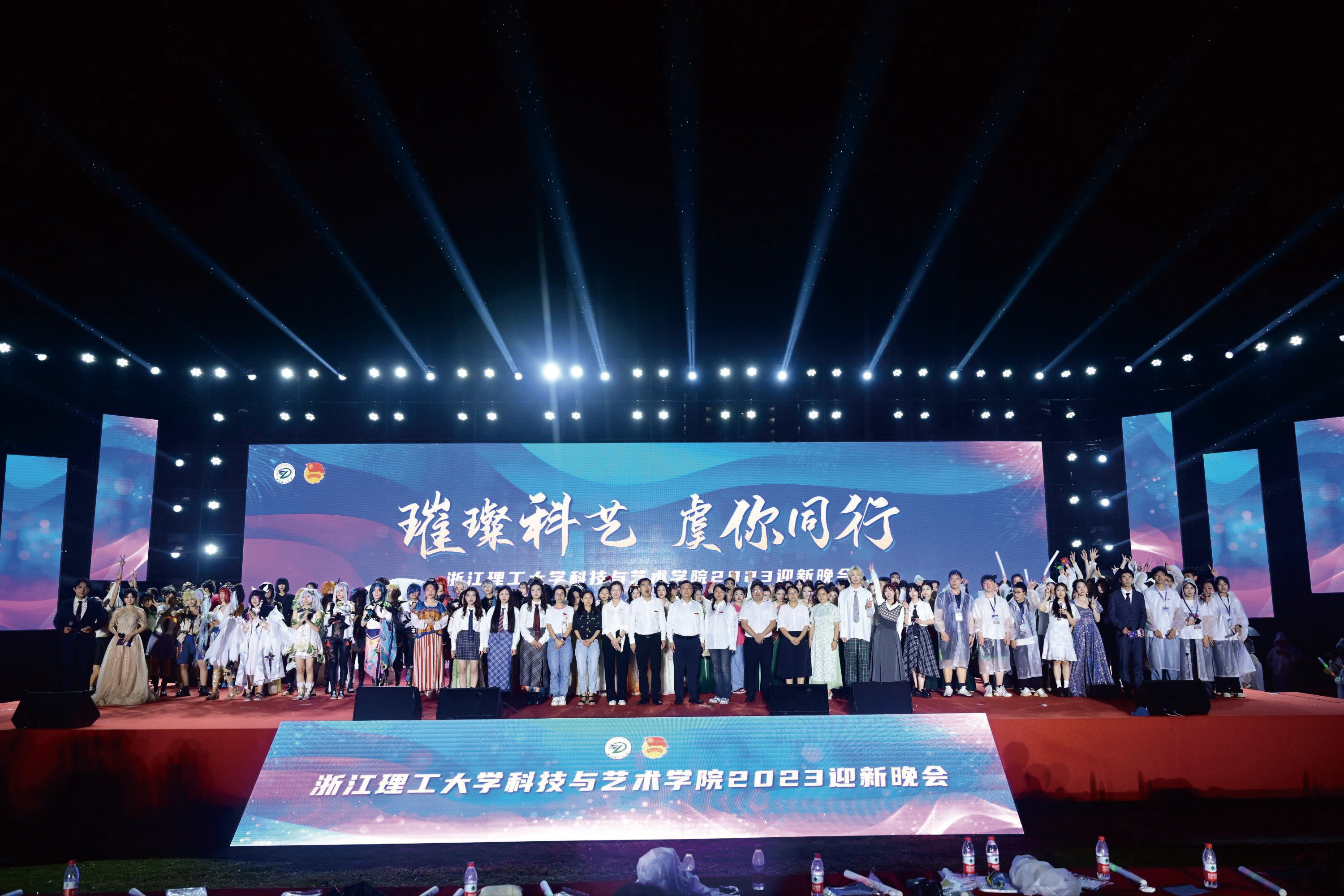 理工大学科技与艺术学院2023迎新晚会