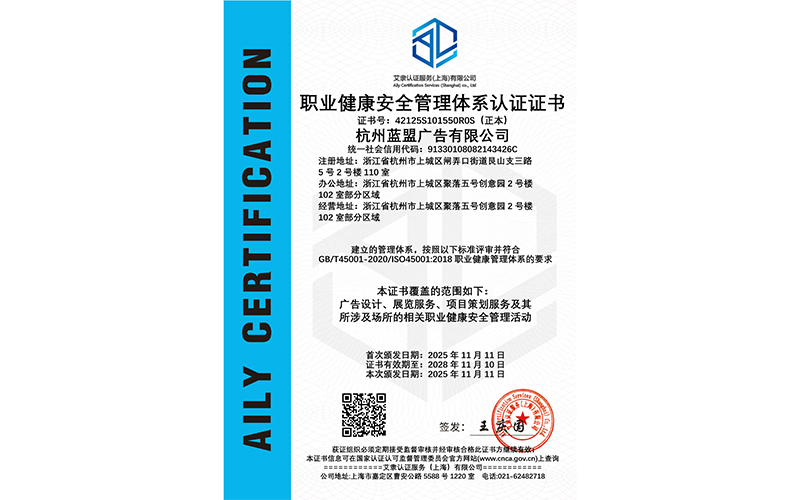职业健康安全管理体系认证证书