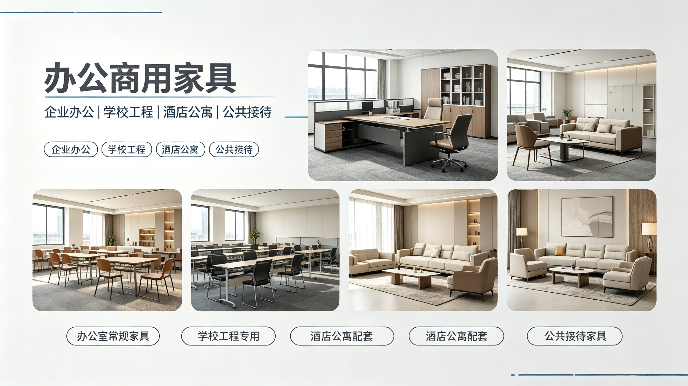 办公商用家具
