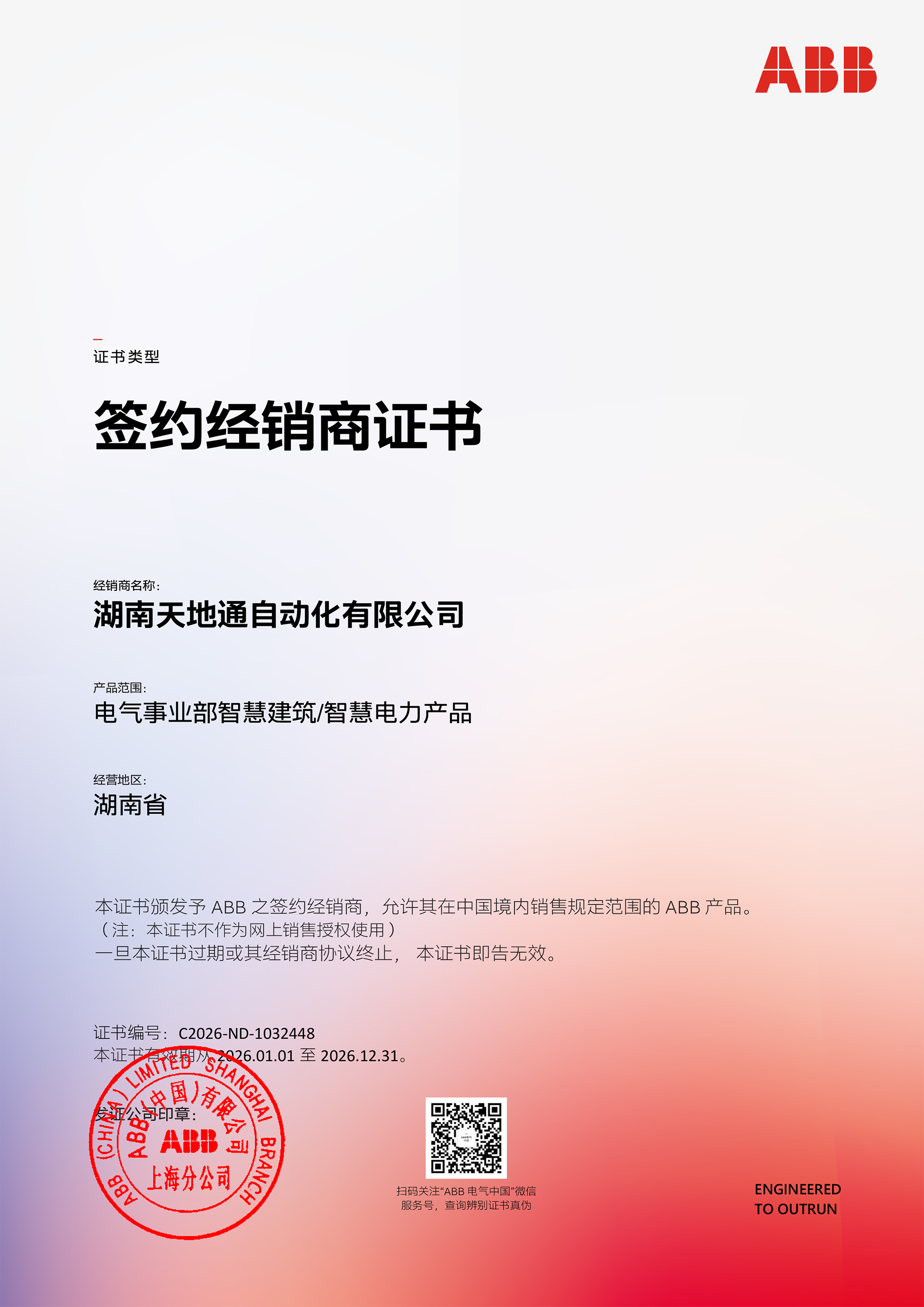ABB 授权书