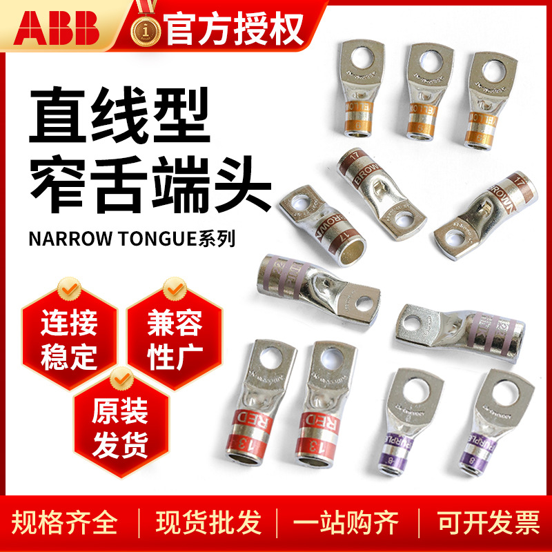 ABB冷压端子