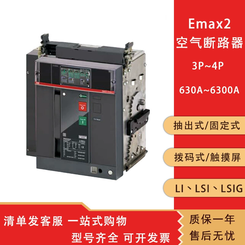 ABB框架断路器