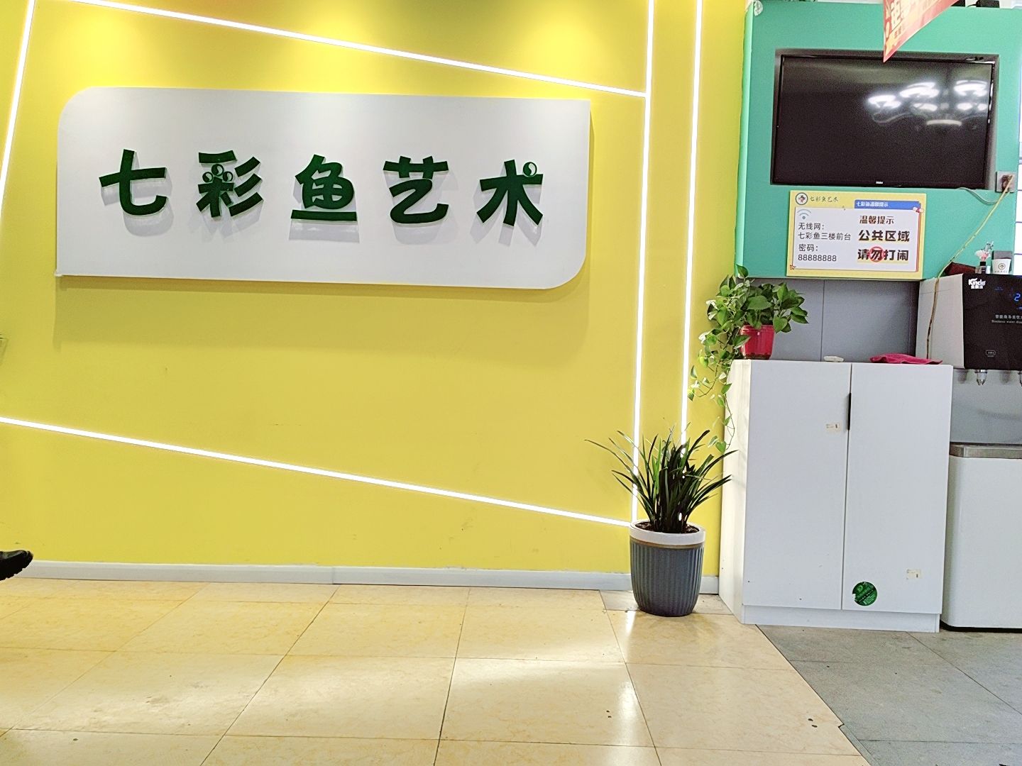  宿迁七彩鱼文化艺术传播有限公司