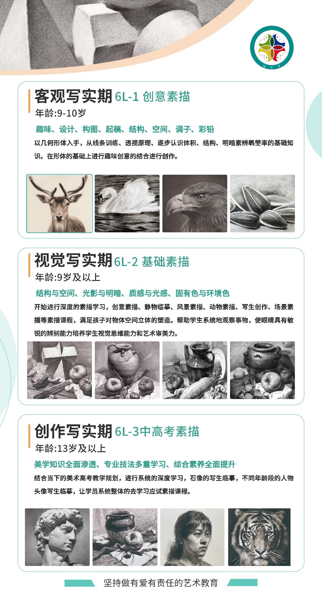 大师素描