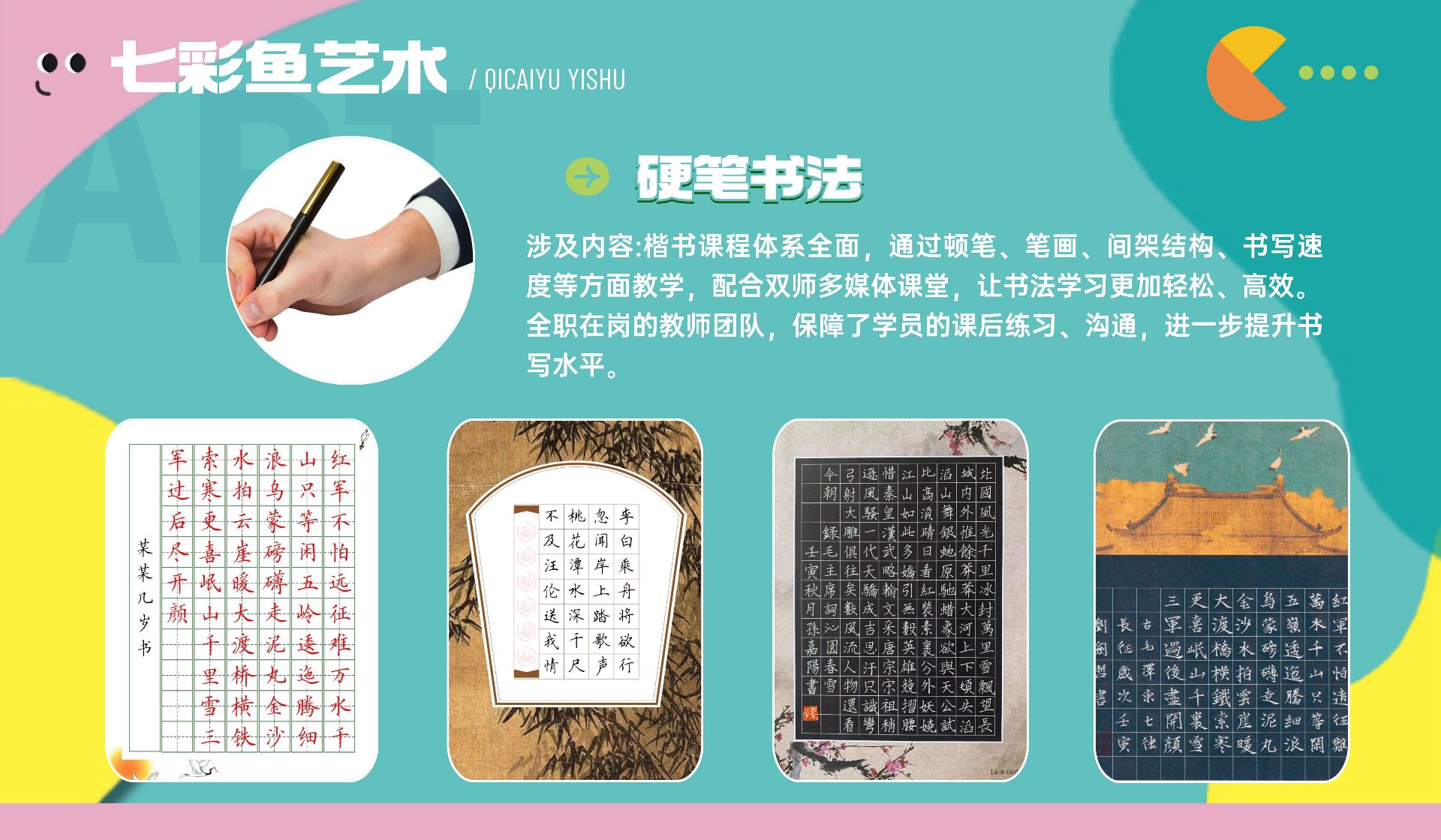 六品硬笔