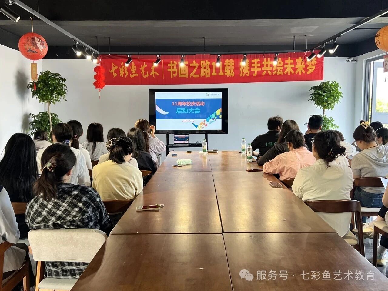 11年，向上而生 | 七彩鱼艺术11周年庆启动仪式精彩回顾