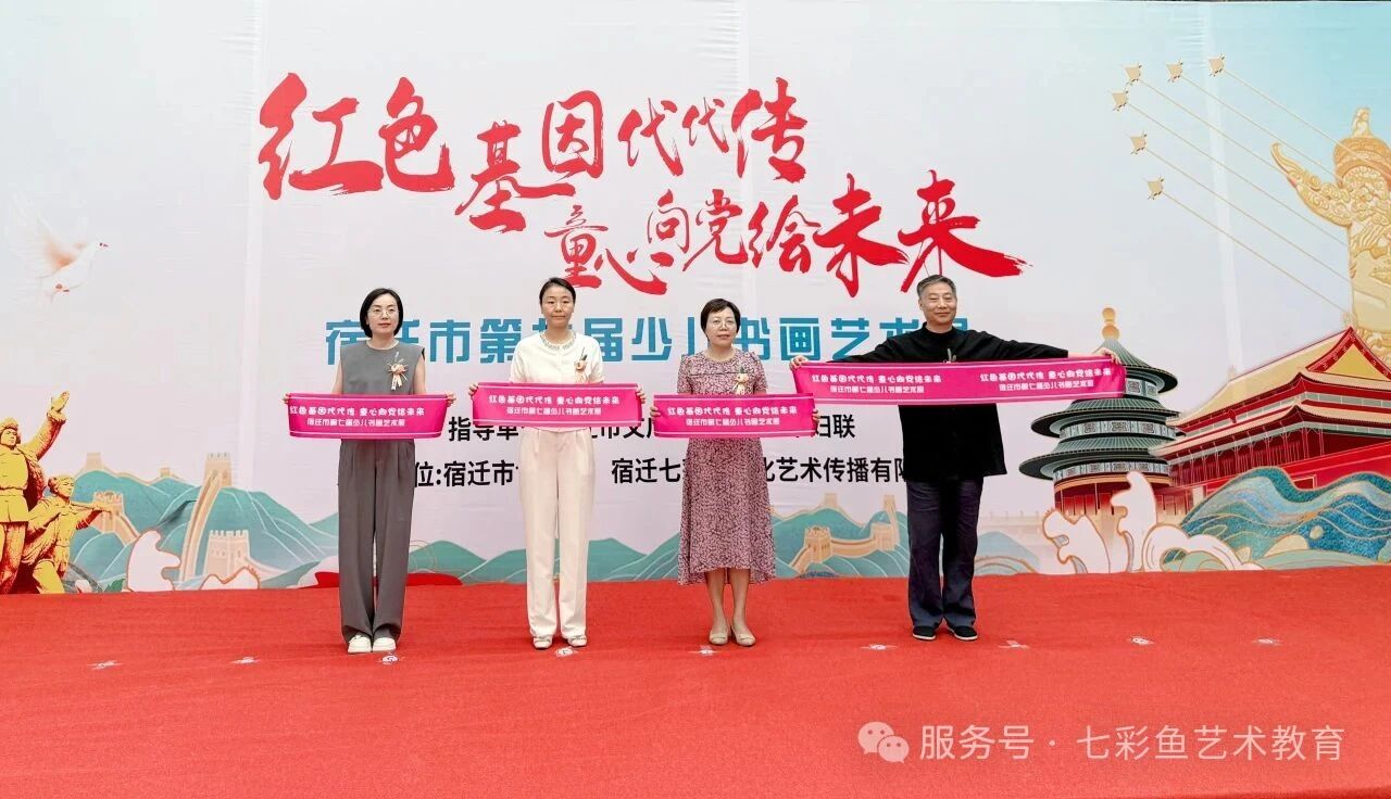 红色基因代代传 童心向党绘未来 宿迁市第七届少儿书画艺术展正式开幕