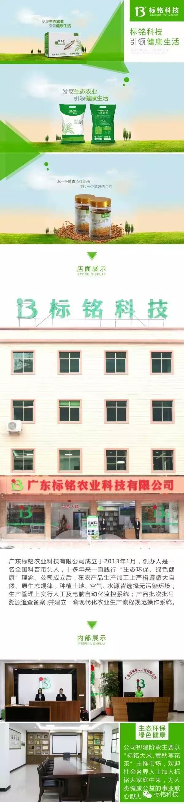  广东标铭农业科技有限公司
