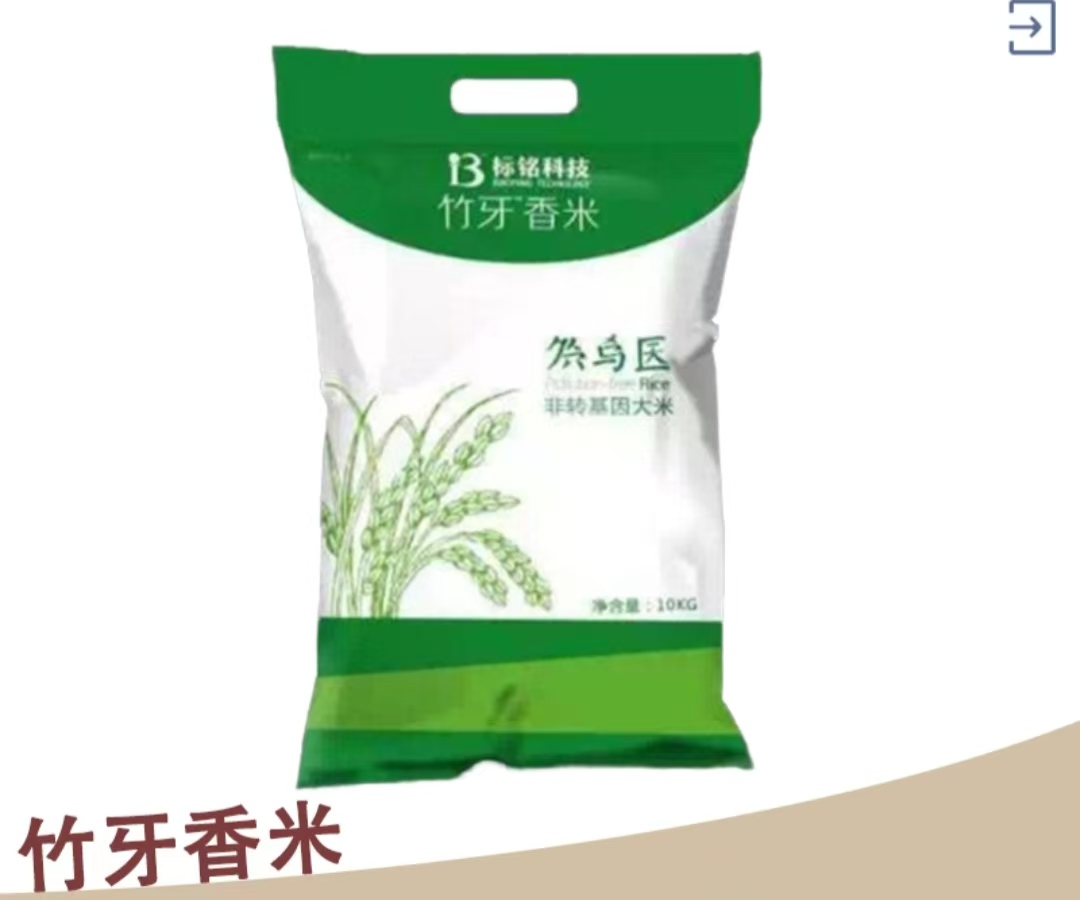 竹牙香米