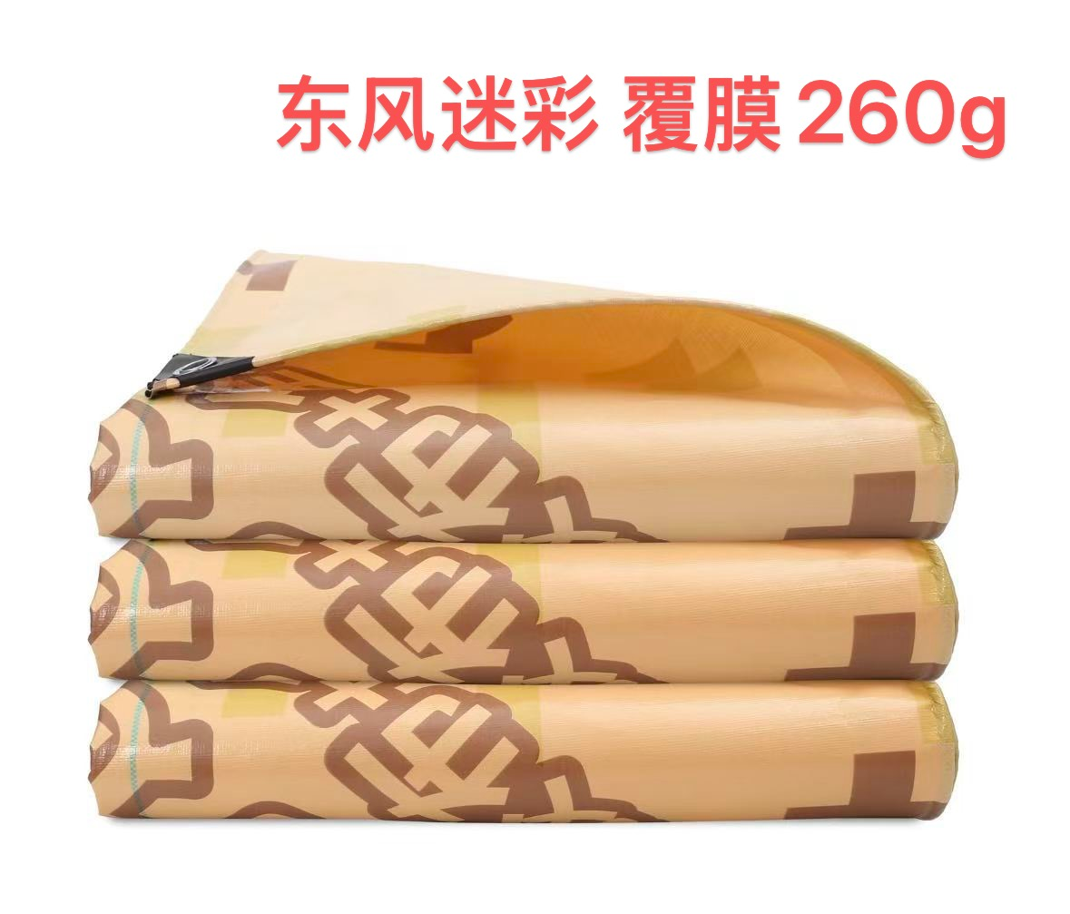 东风迷彩覆膜260g
