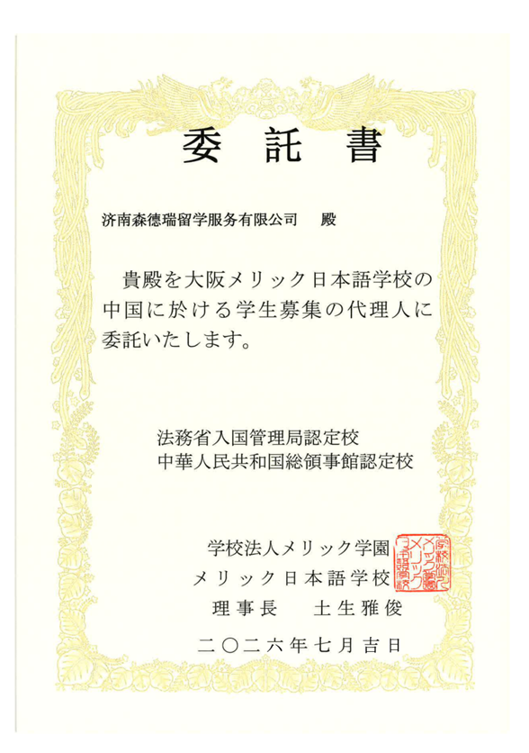 大阪美力克授权书