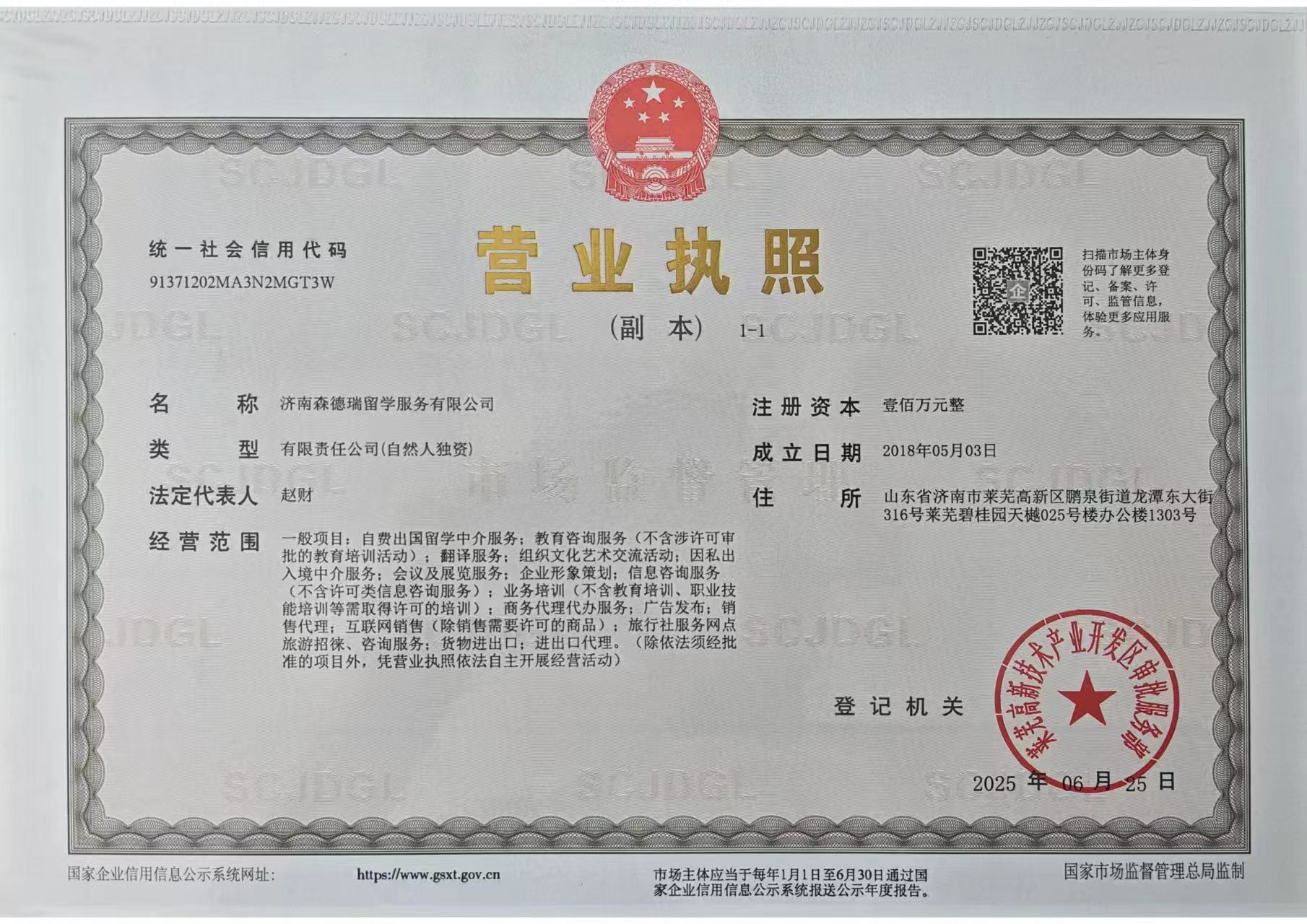 营业执照