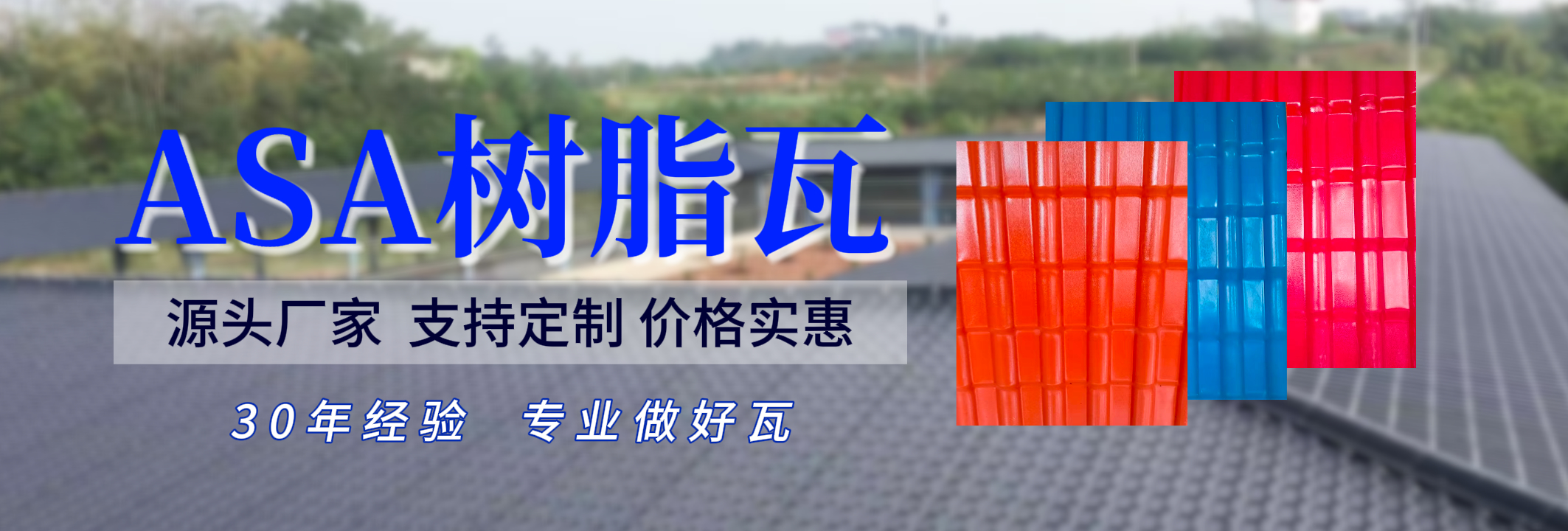 树脂瓦厂家