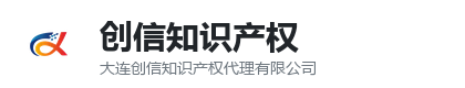 大连创信知识产权代理有限公司