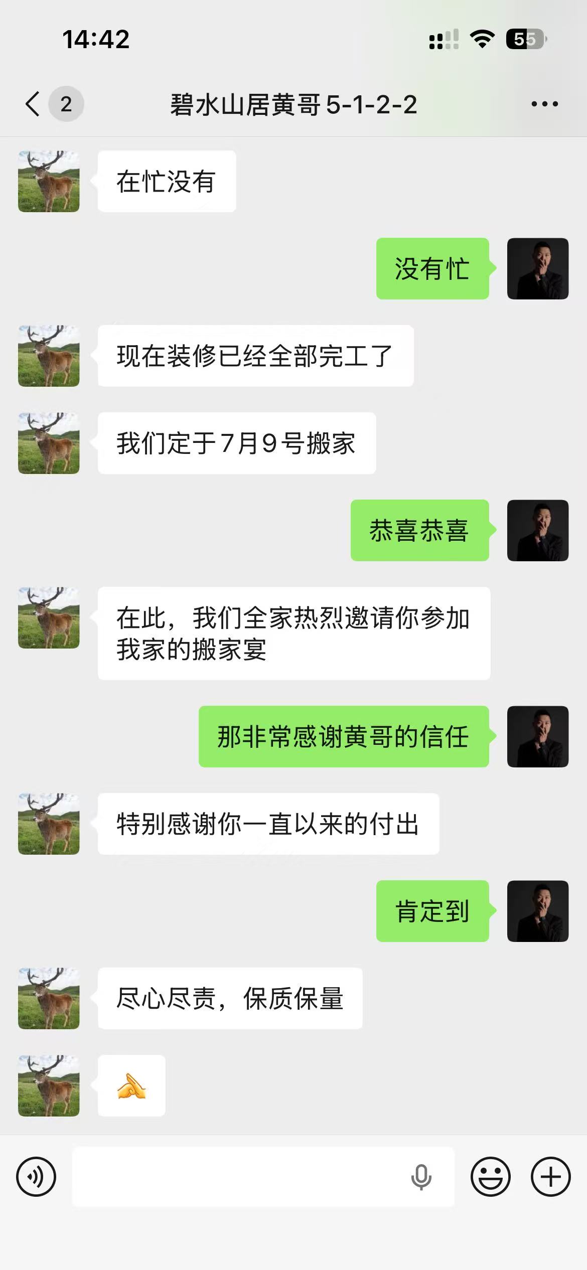 碧水山居客户反馈