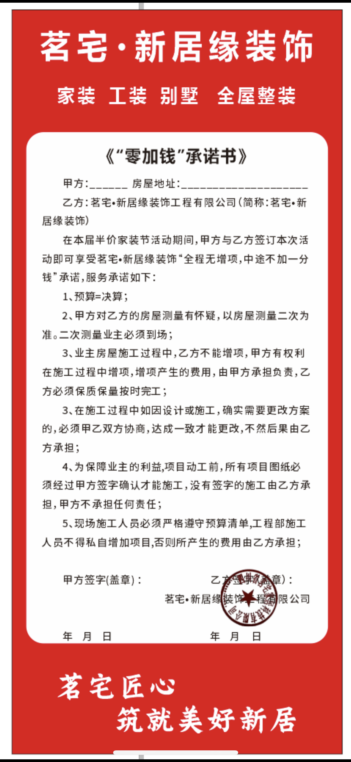 零加钱承诺书