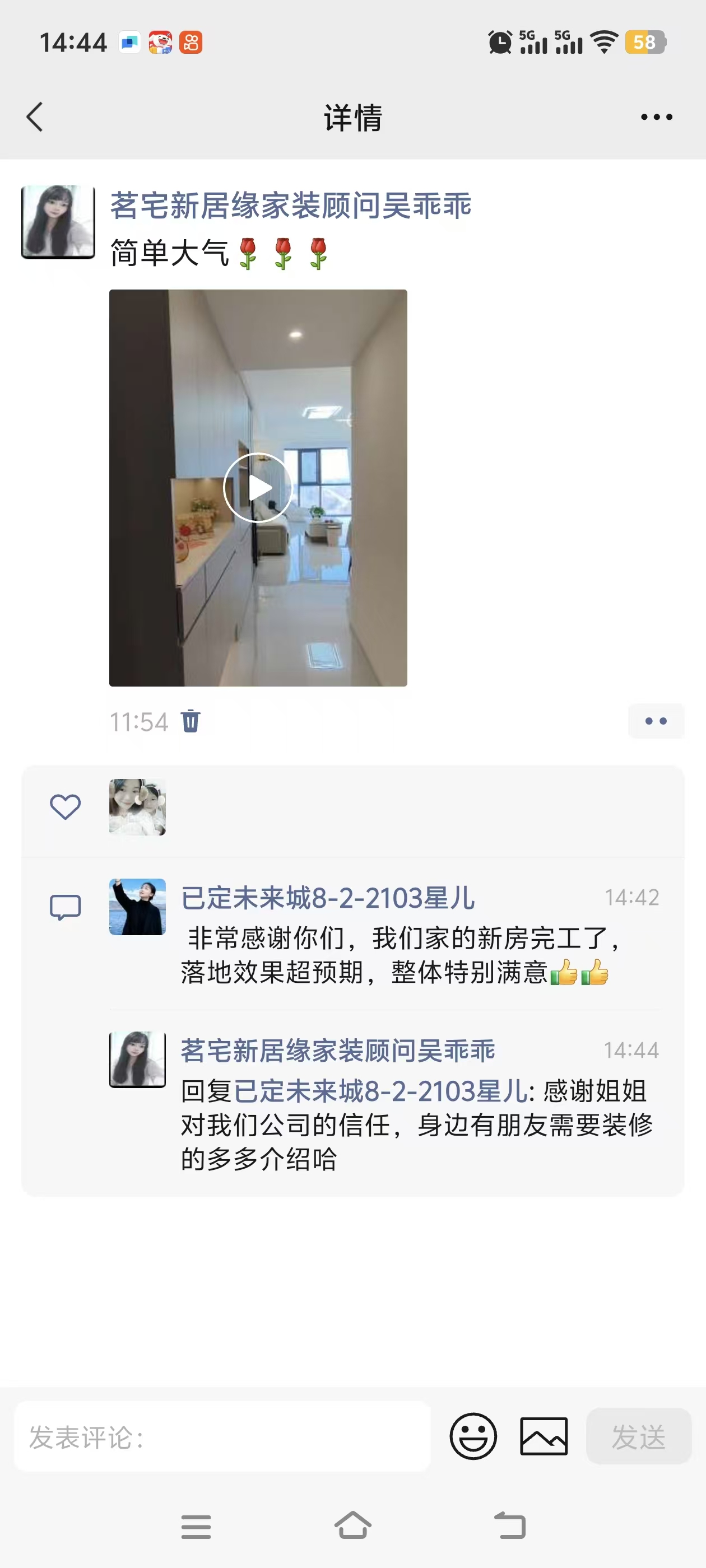 未来城反馈
