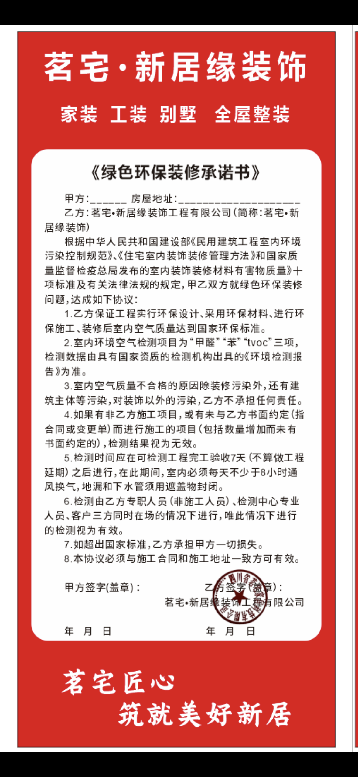 绿色环保装修承诺书