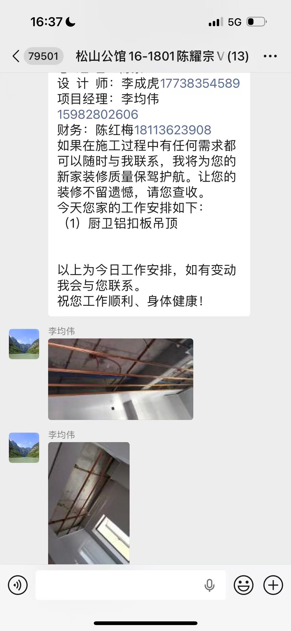 吊顶，给客户报备