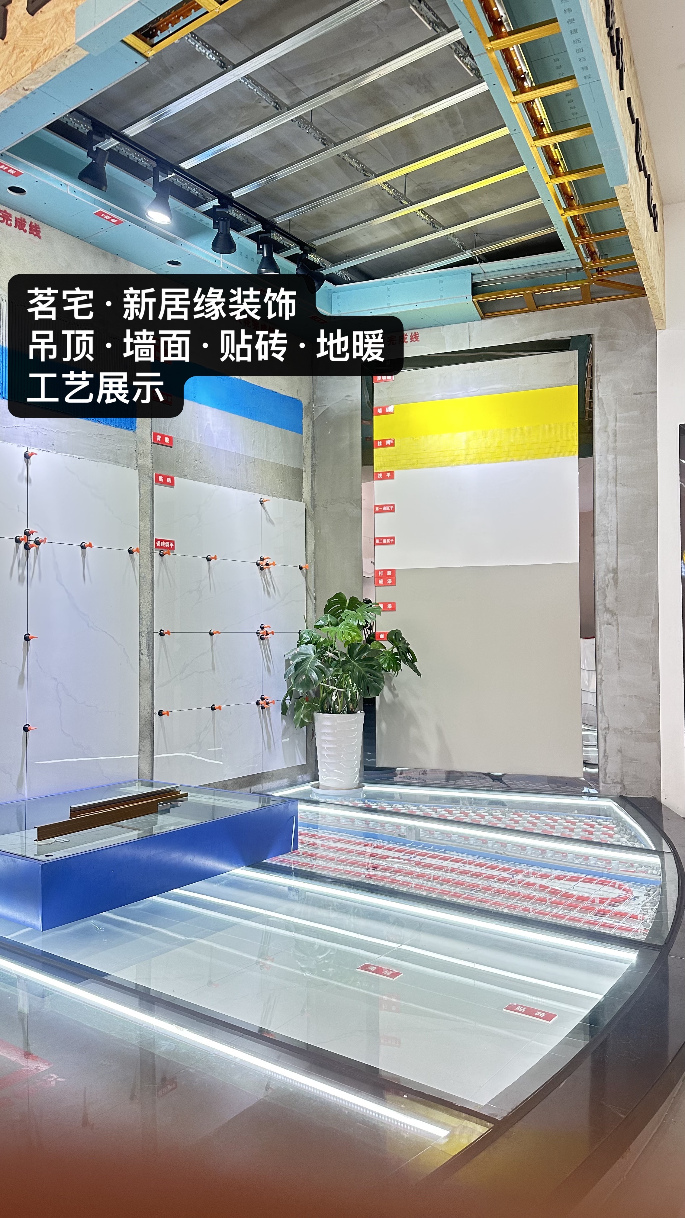 茗宅・新居缘装饰｜全工序工艺展厅，吊顶 / 墙面 / 贴砖 / 地暖隐蔽工程一目了然