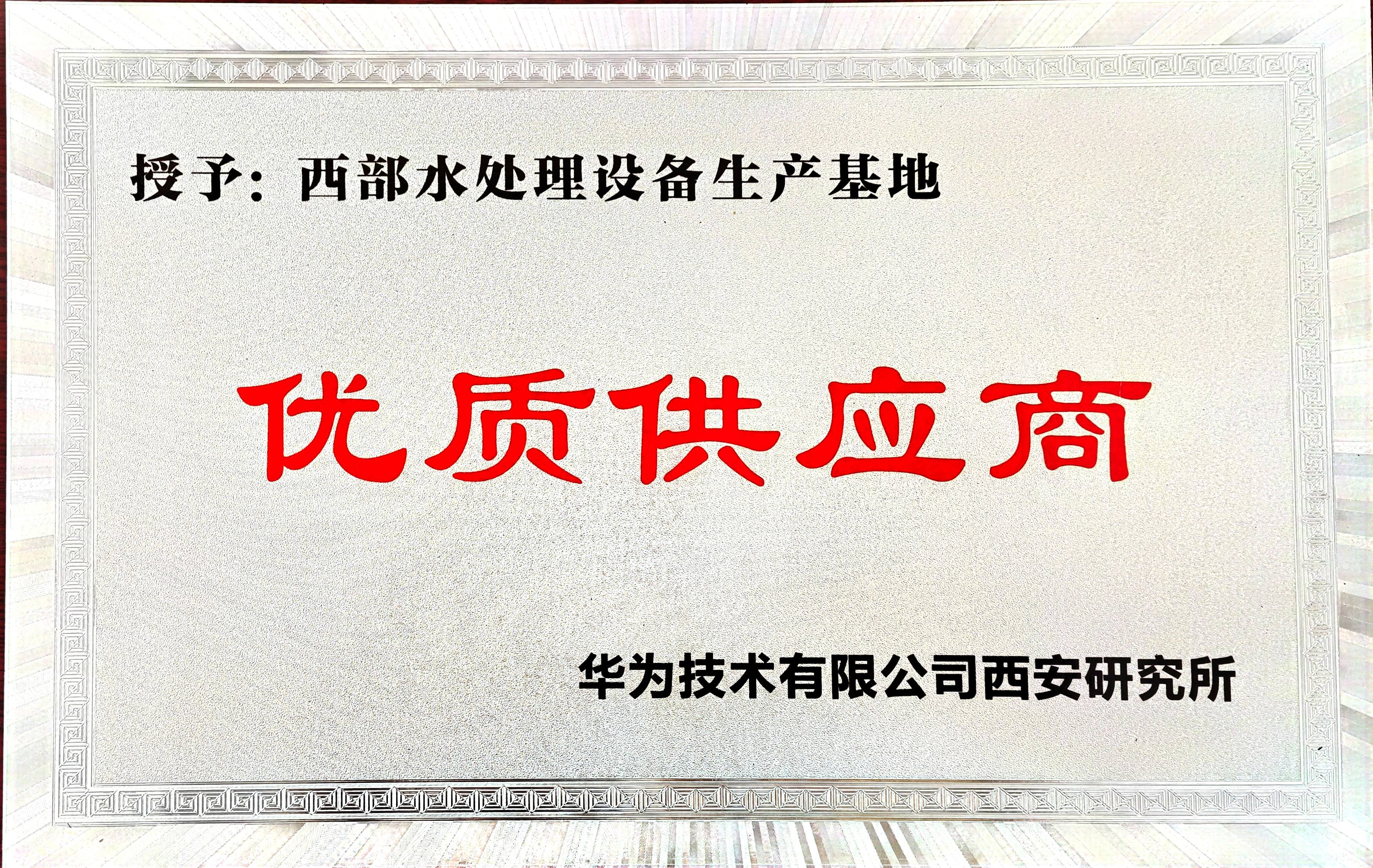 优质供应商