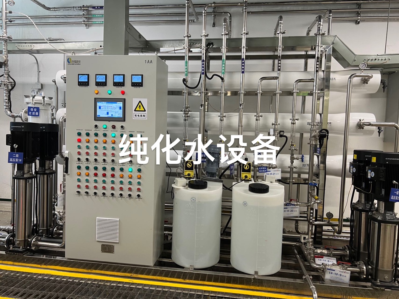 纯水设备