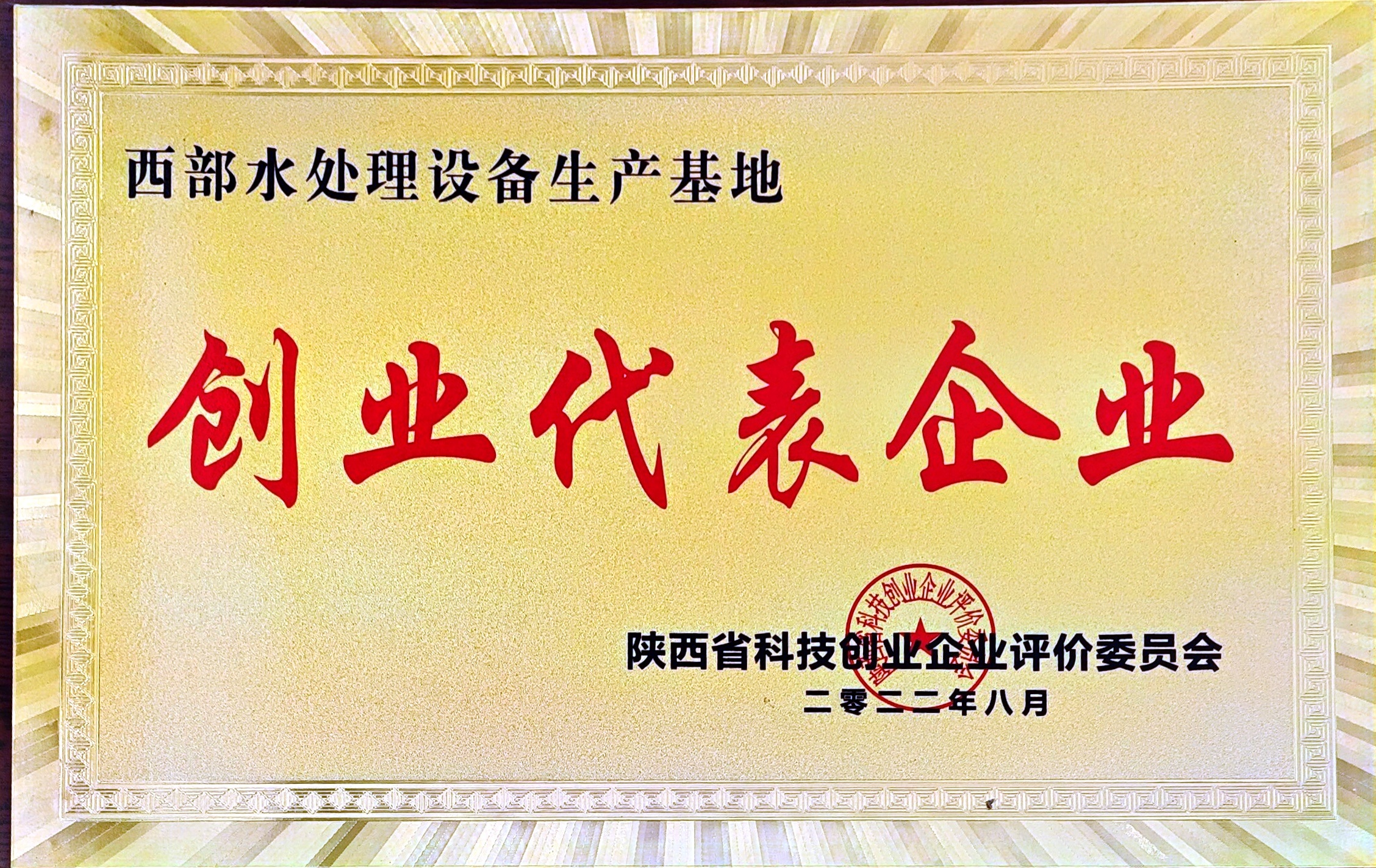 创业代表企业