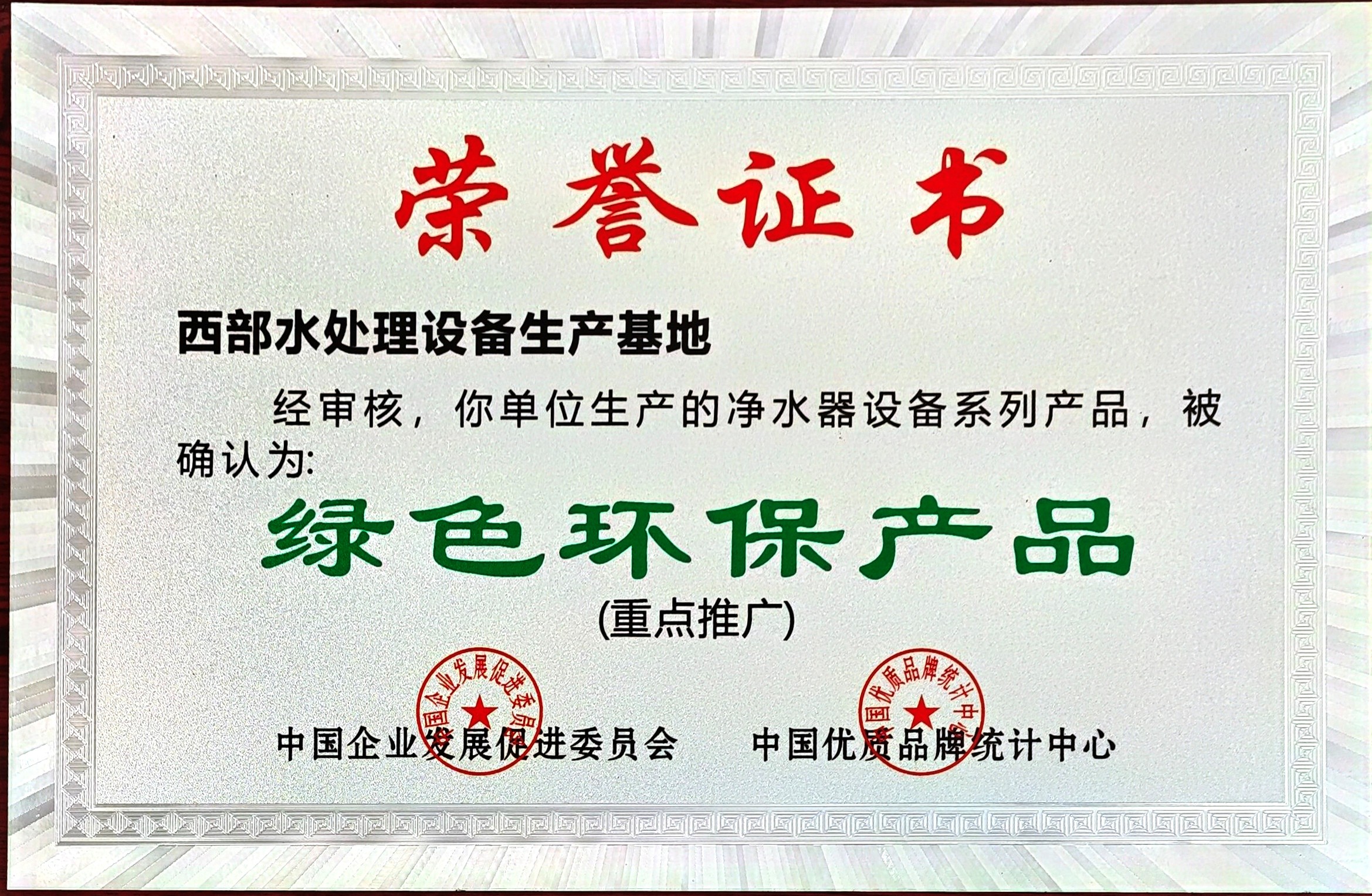 绿色环保产品