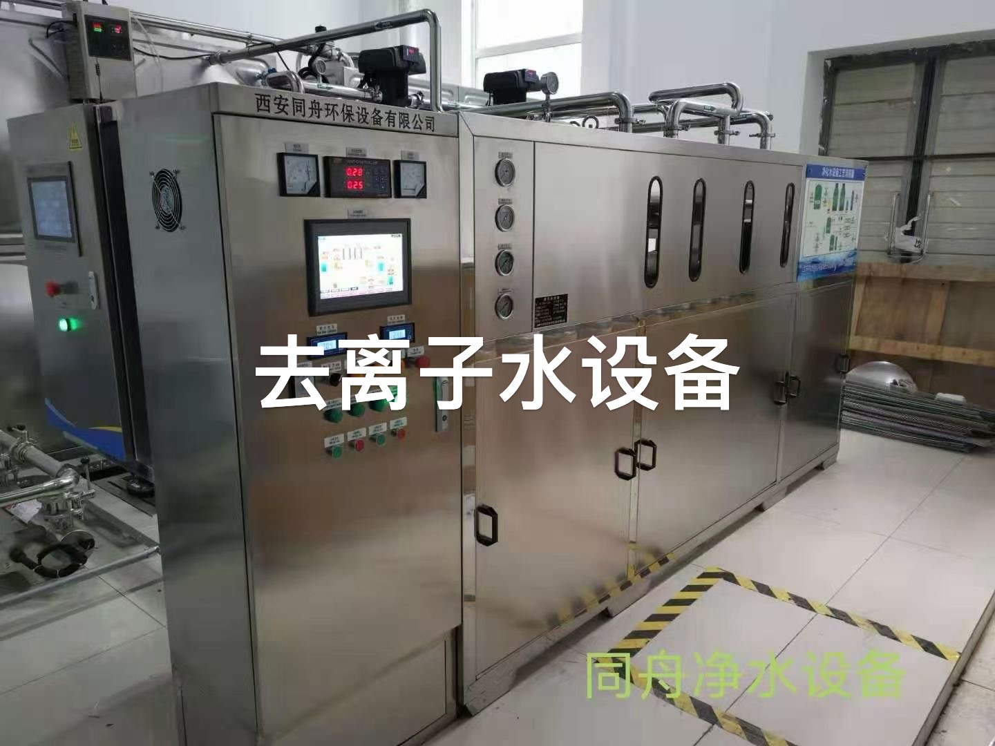 去离子水设备