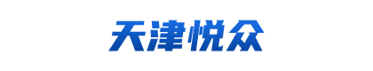 天津悦众新型建材制品有限公司
