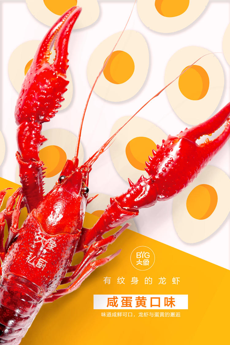 咸蛋黄龙虾