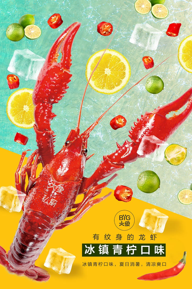 冰镇青柠龙虾