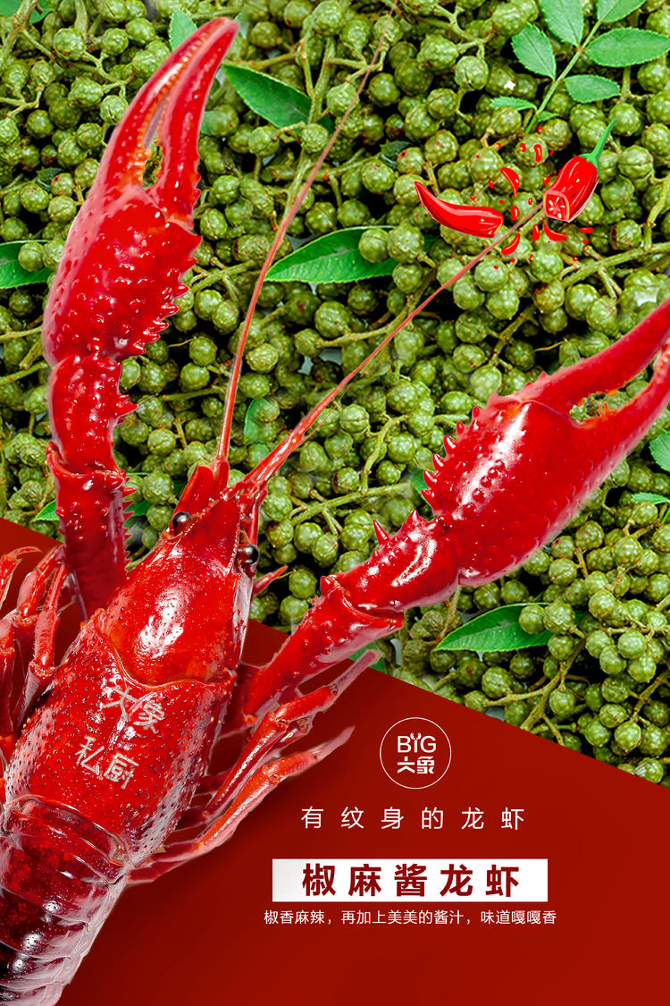 椒麻酱龙虾