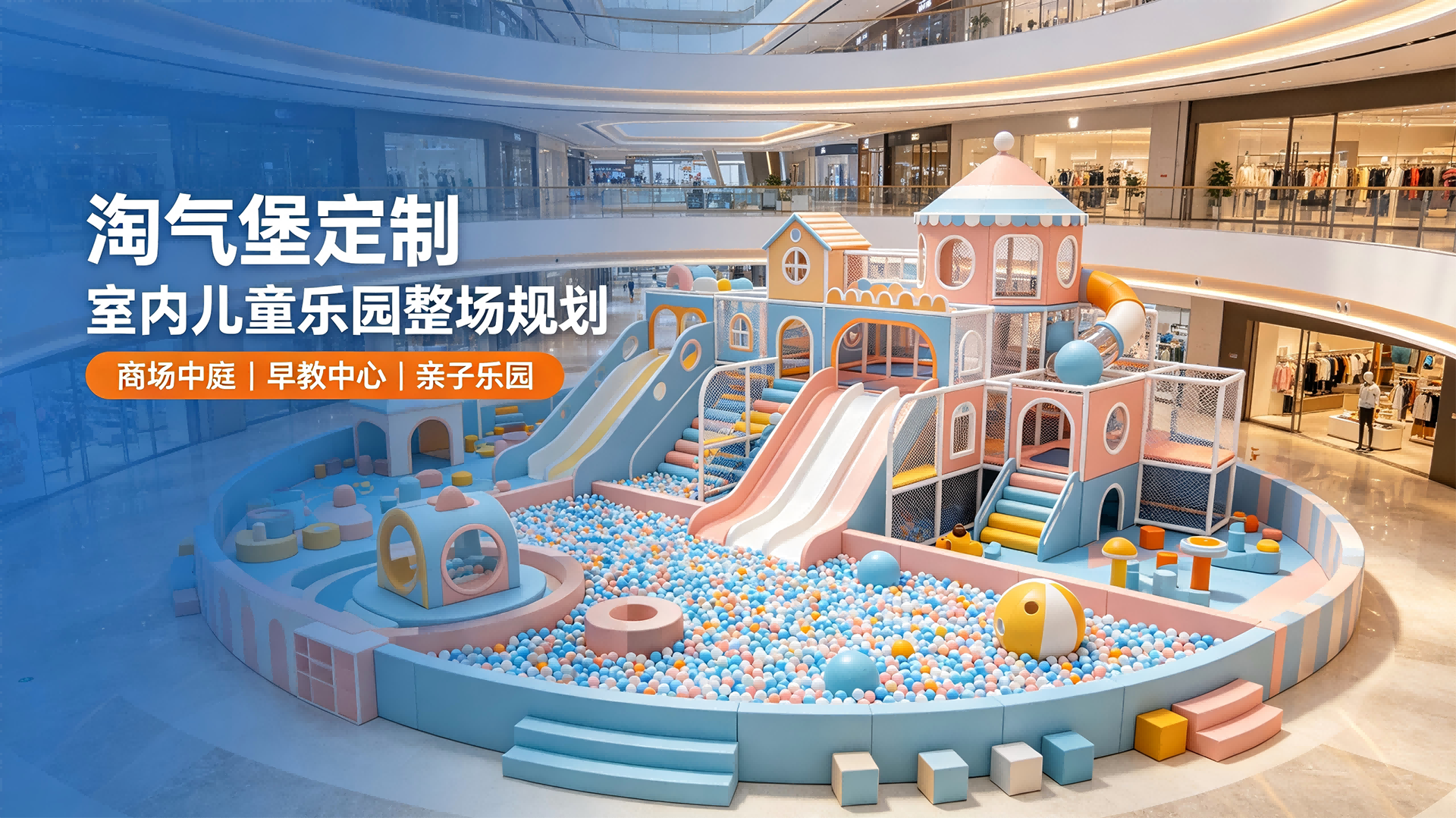 淘气堡定制