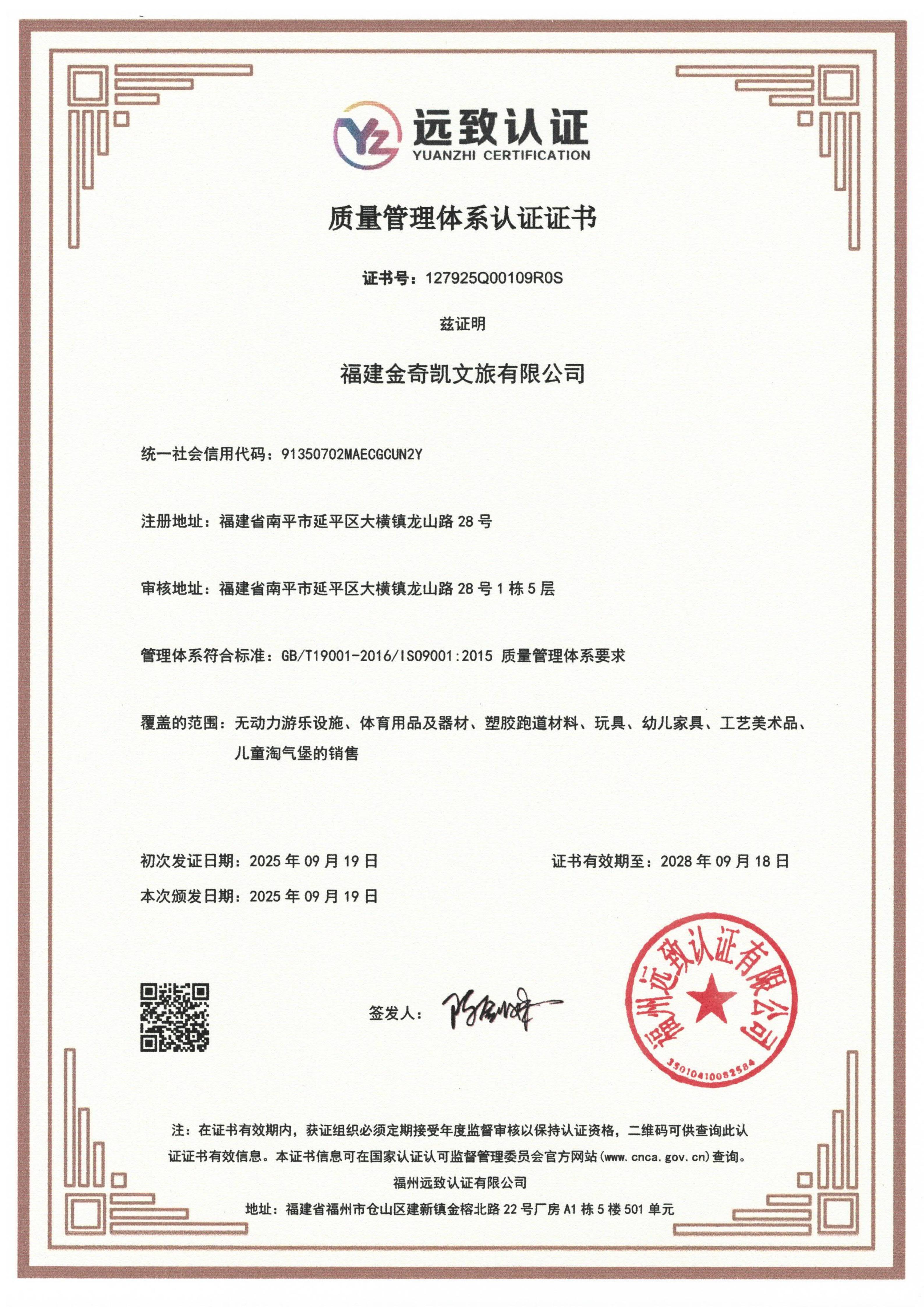 ISO9001 质量管理体系认证证书