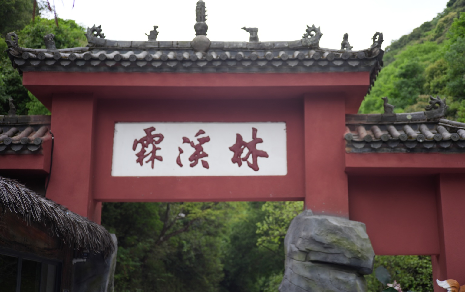  云南归林旅游开发有限公司
