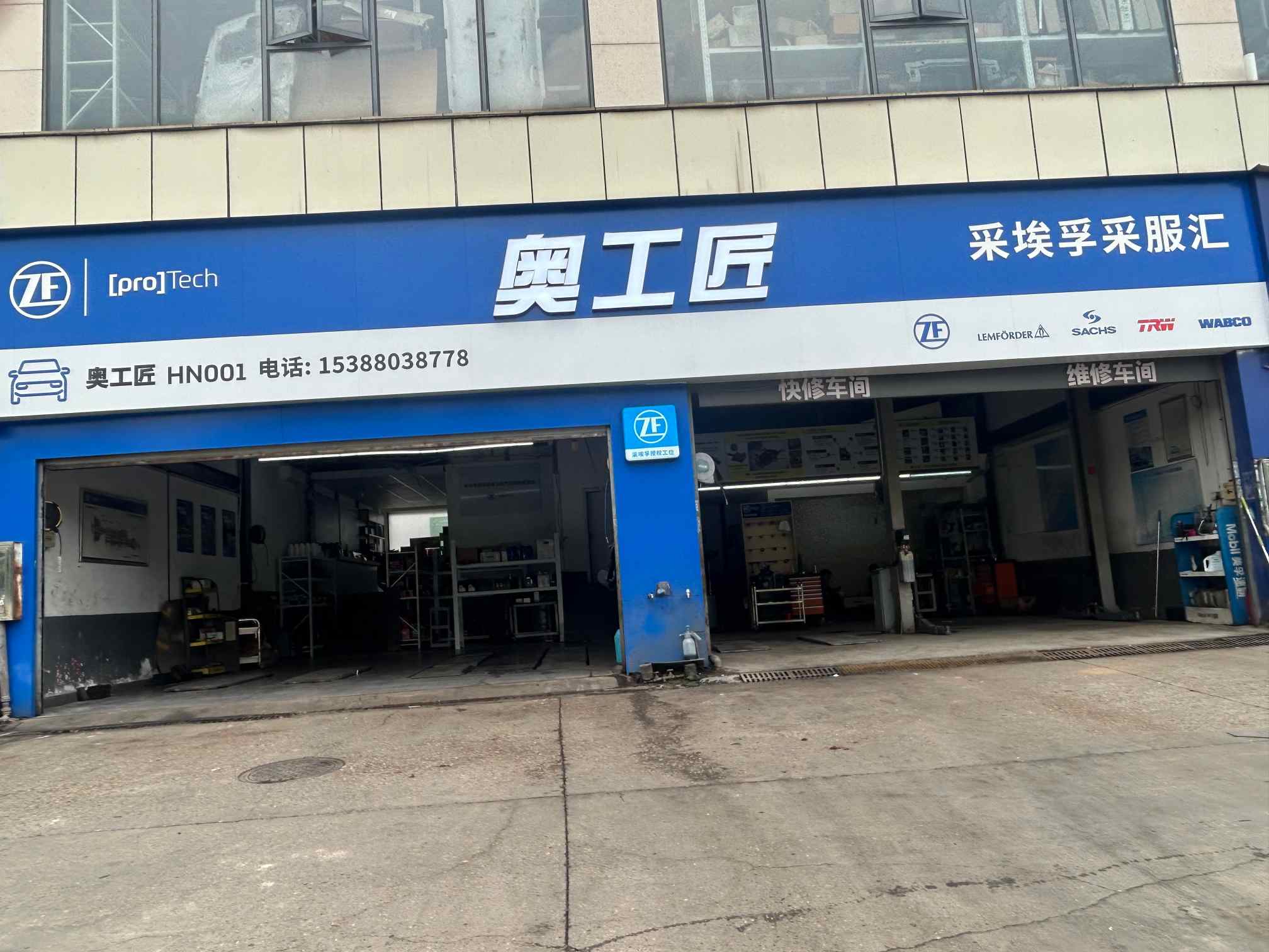  长沙市雨花区奥工匠汽车配件经营部