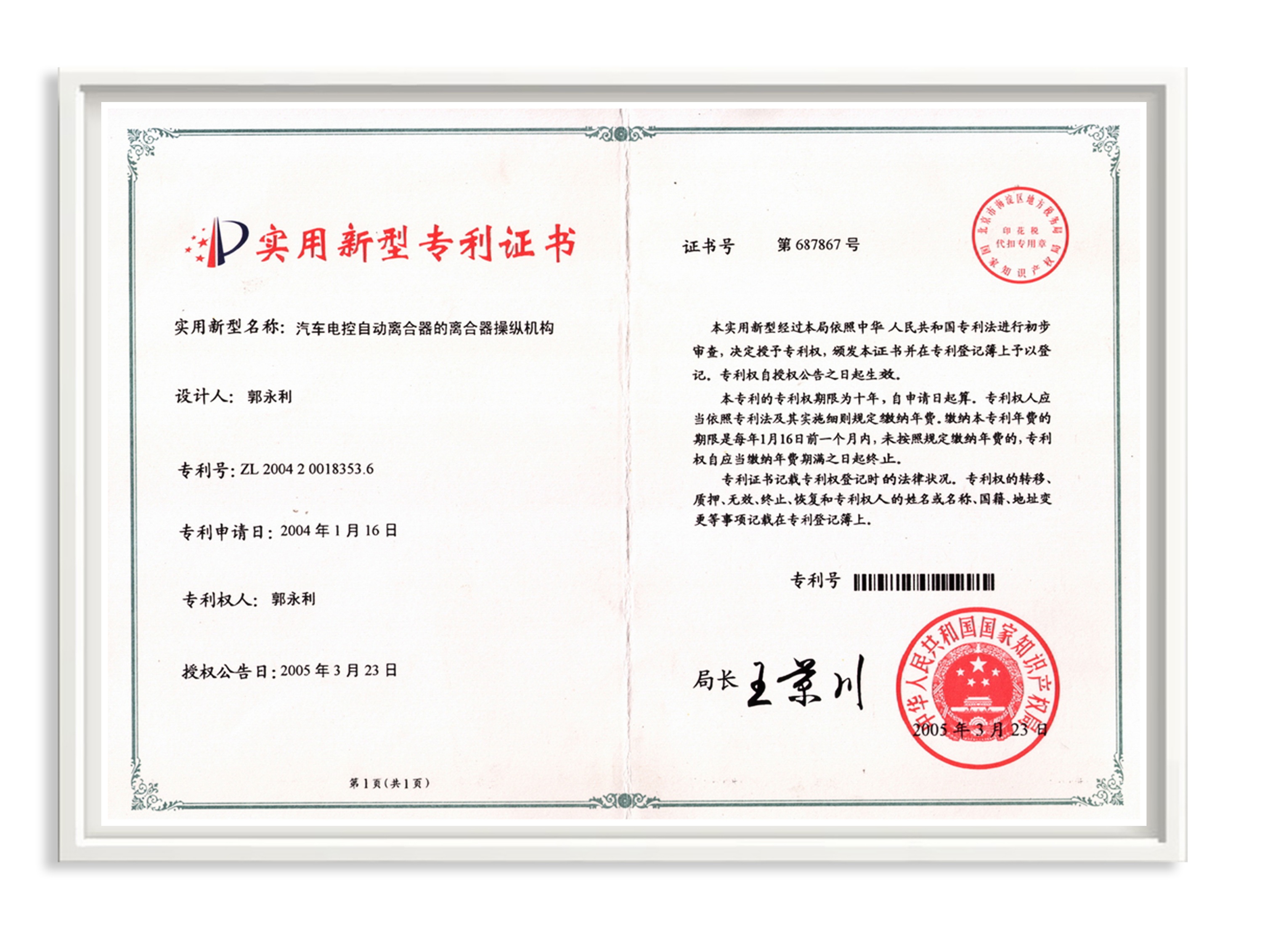 实用新型专利证书 
