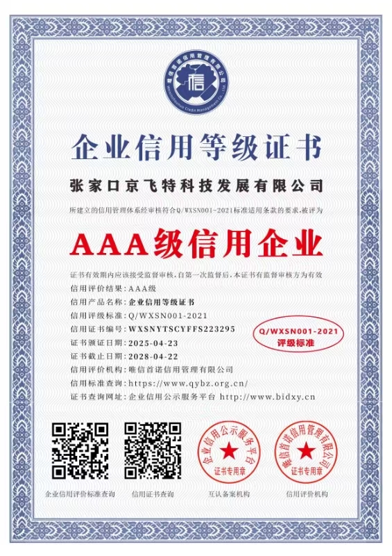 3A级信用企业证书